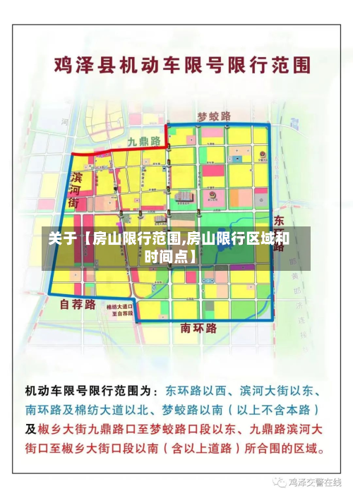 关于【房山限行范围,房山限行区域和时间点】-第2张图片