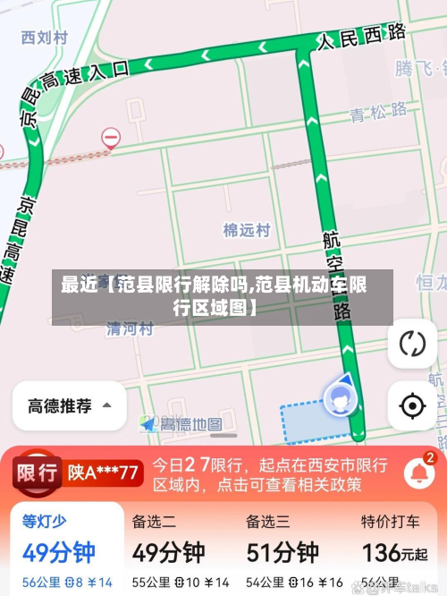 最近【范县限行解除吗,范县机动车限行区域图】-第2张图片