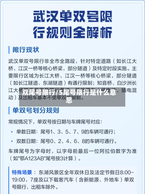 双尾号限行/5尾号限行是什么意思-第2张图片
