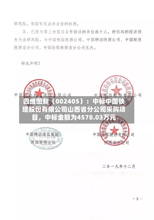 四维图新（002405）：中标中国铁塔股份有限公司山西省分公司采购项目，中标金额为4578.03万元-第3张图片