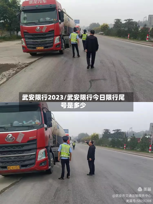 武安限行2023/武安限行今日限行尾号是多少-第2张图片