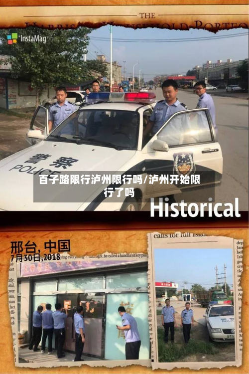 百子路限行泸州限行吗/泸州开始限行了吗-第2张图片