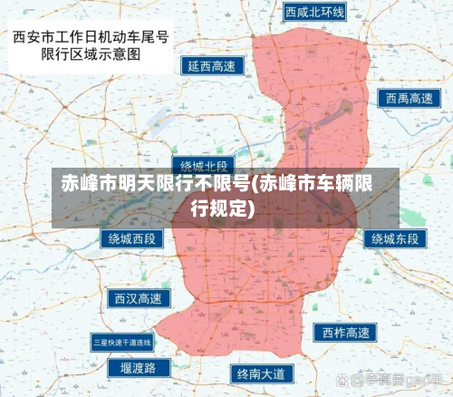 赤峰市明天限行不限号(赤峰市车辆限行规定)-第2张图片