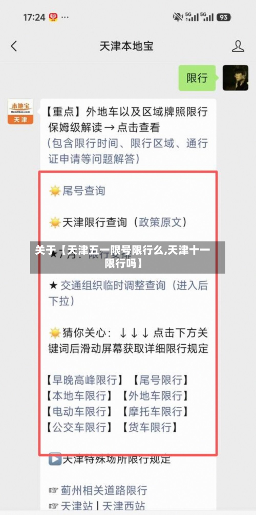 关于【天津五一限号限行么,天津十一限行吗】-第1张图片