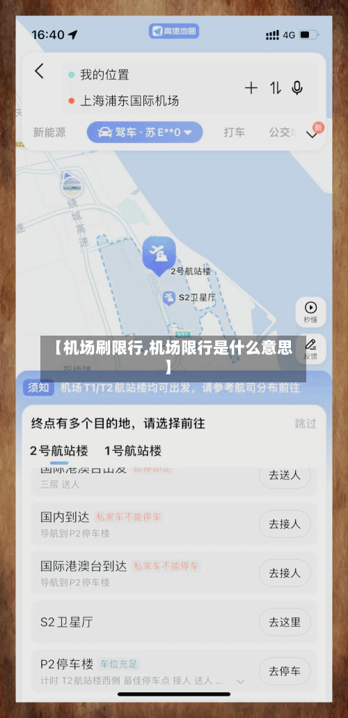 【机场刷限行,机场限行是什么意思】-第1张图片