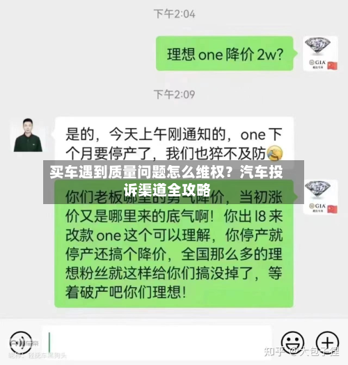 买车遇到质量问题怎么维权？汽车投诉渠道全攻略-第3张图片