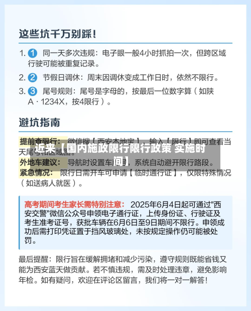 近来【国内施政限行限行政策 实施时间】-第2张图片