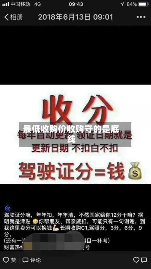最低收购价收购守的是底线-第1张图片