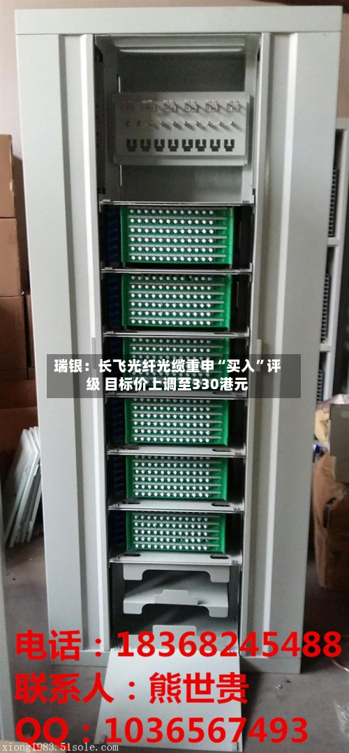 瑞银：长飞光纤光缆重申“买入	”评级 目标价上调至330港元-第1张图片