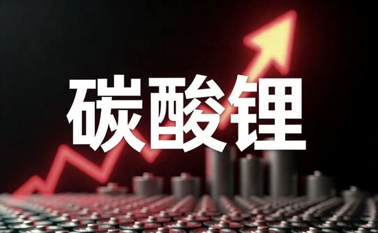 碳酸锂价格大跌	，最值得关注的变量是什么？