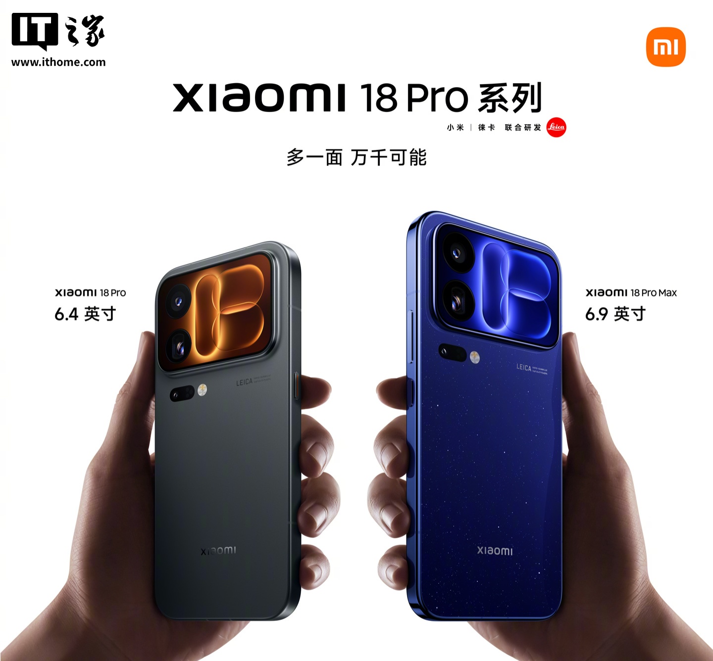 小米 18 Pro 系列手机确认搭载汇顶触控 + 指纹 + 音频方案